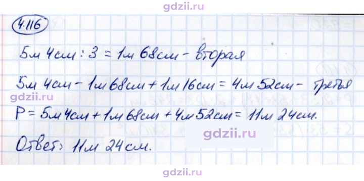 Скан решения номера 4.116