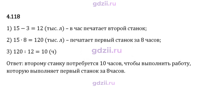 Скан решения номера 4.118