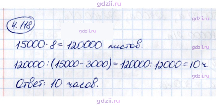 Скан решения номера 4.118