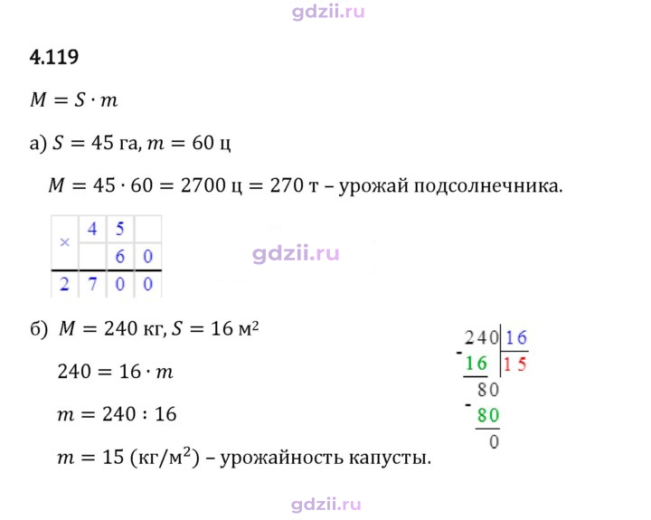 Скан решения номера 4.119