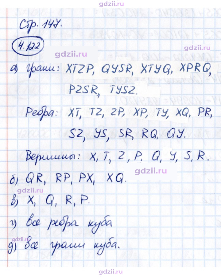 Скан решения номера 4.122