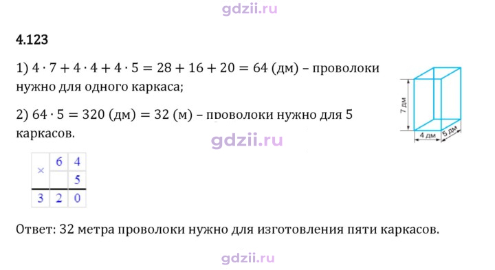Скан решения номера 4.123