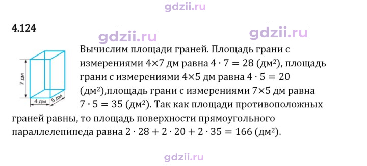 Скан решения номера 4.124