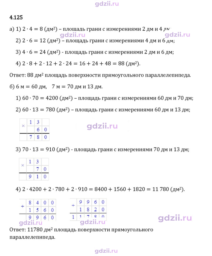 Скан решения номера 4.125