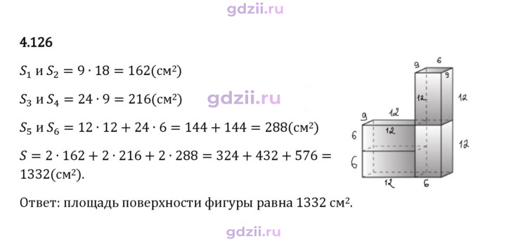 Скан решения номера 4.126