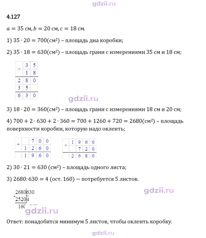 Скан решения номера 4.127