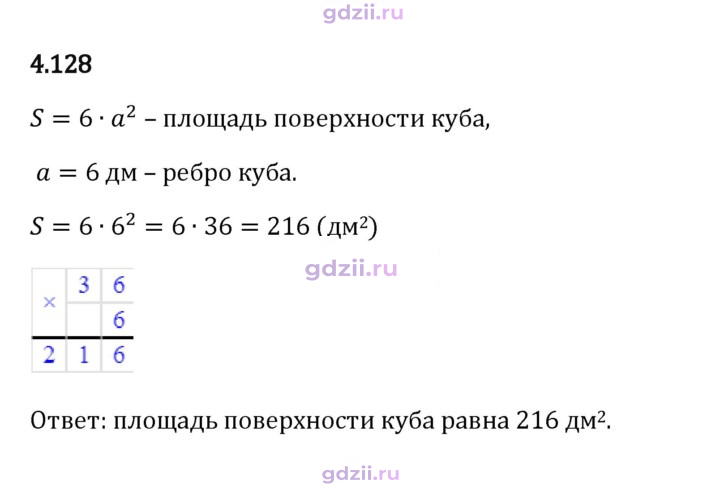 Скан решения номера 4.128