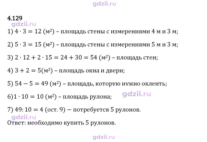 Скан решения номера 4.129