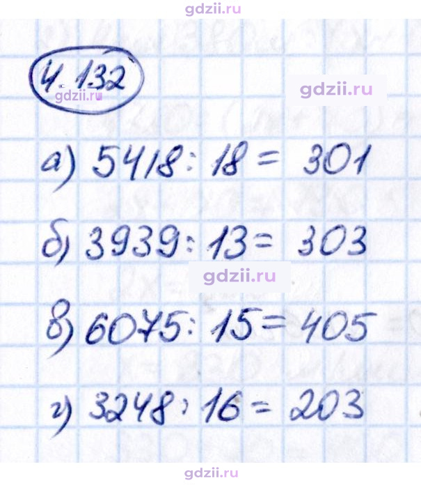 Скан решения номера 4.132