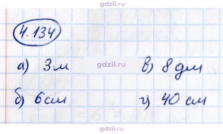 Скан решения номера 4.134