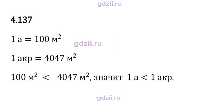 Скан решения номера 4.137