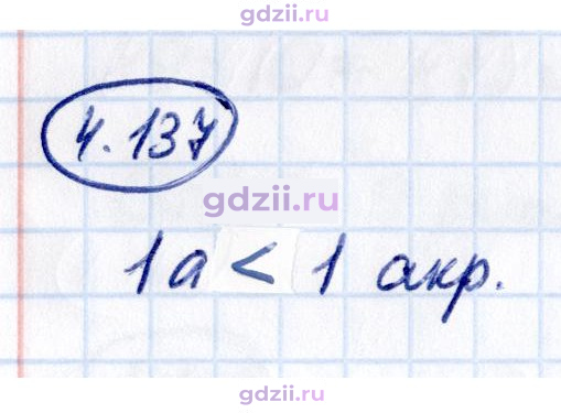 Скан решения номера 4.137
