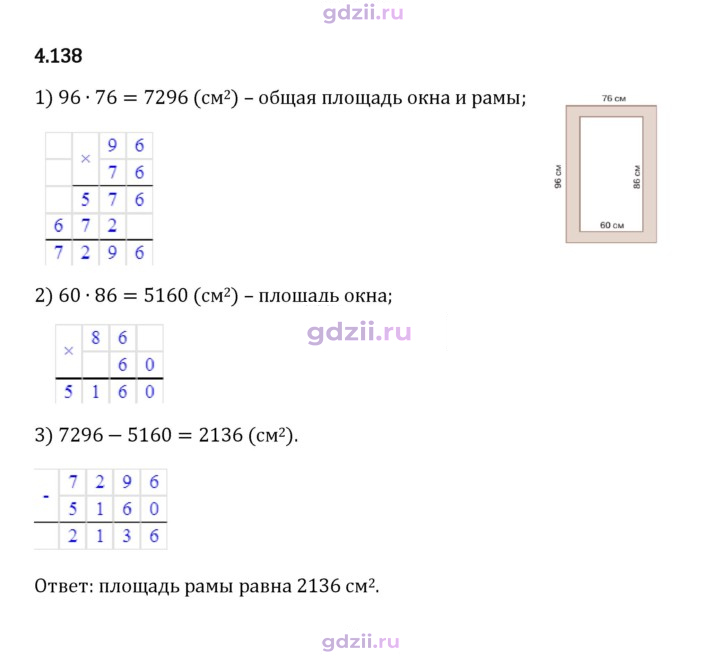 Скан решения номера 4.138