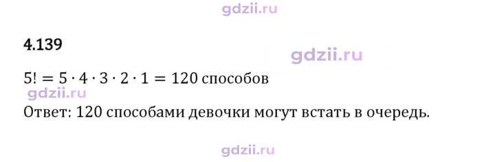Скан решения номера 4.139