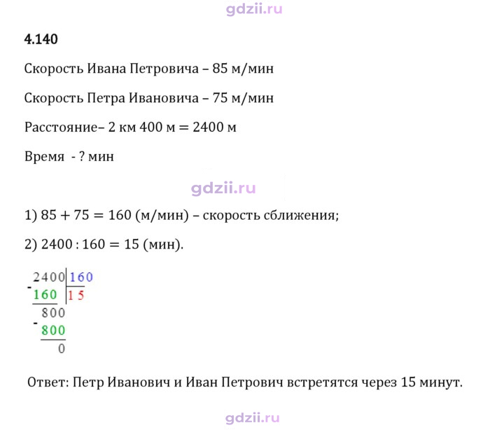 Скан решения номера 4.140