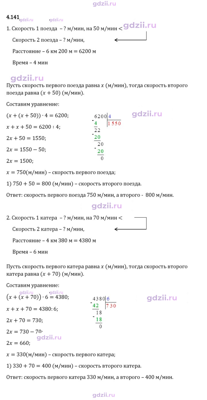 Скан решения номера 4.141