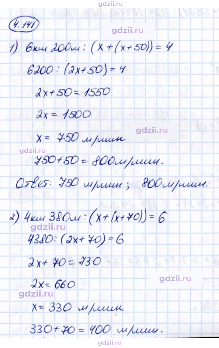 Скан решения номера 4.141