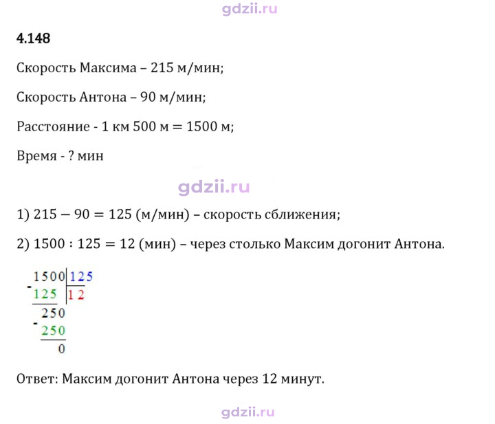 Скан решения номера 4.148