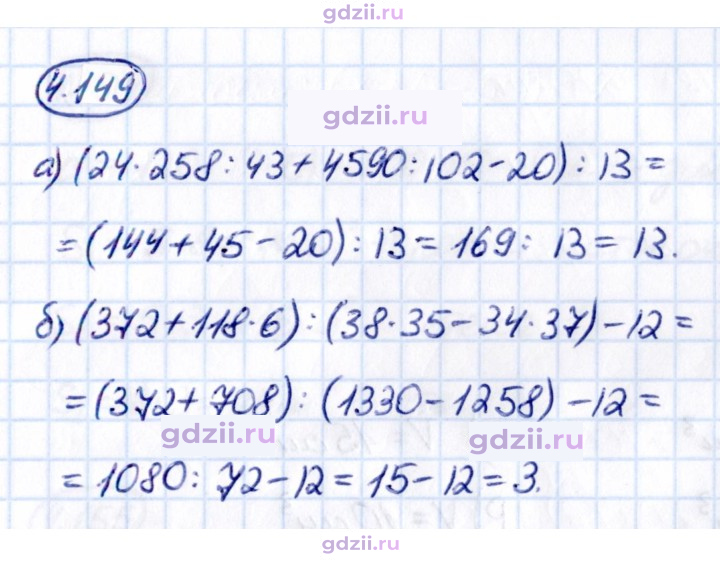 Скан решения номера 4.149