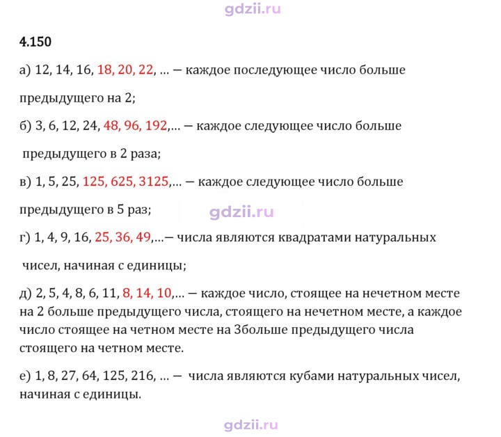 Скан решения номера 4.150