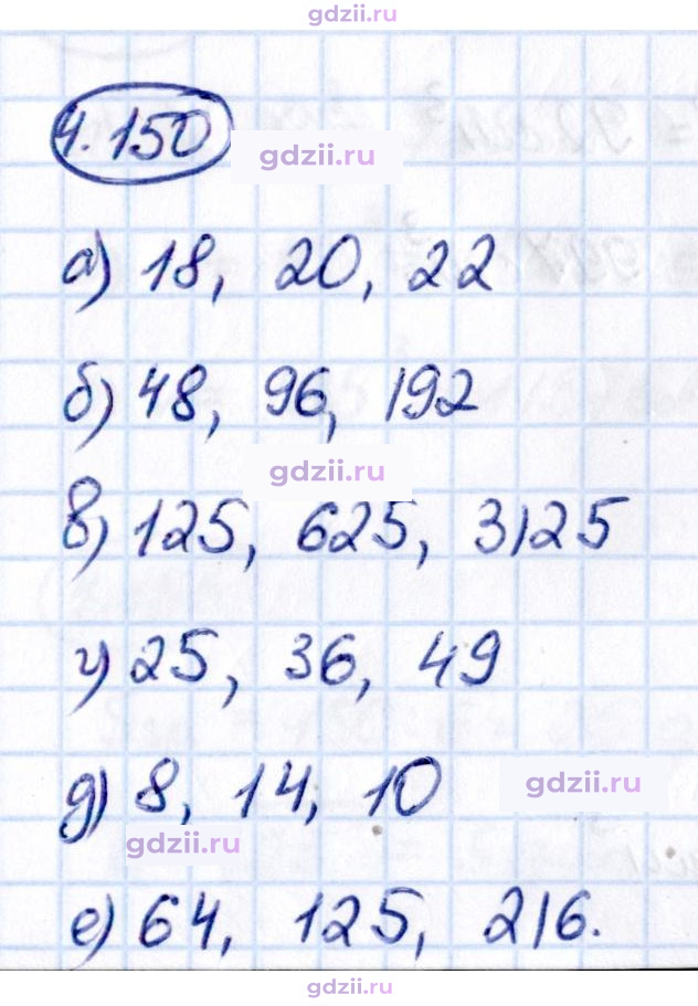 Скан решения номера 4.150