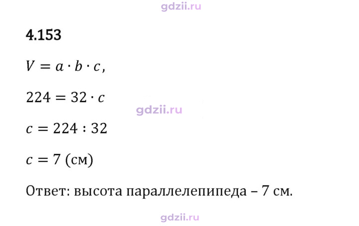 Скан решения номера 4.153