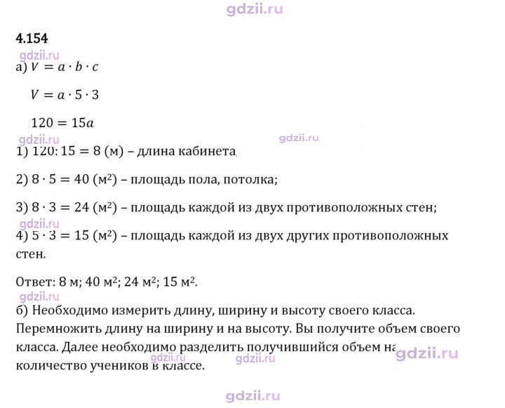 Скан решения номера 4.154