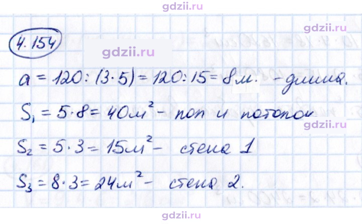 Скан решения номера 4.154