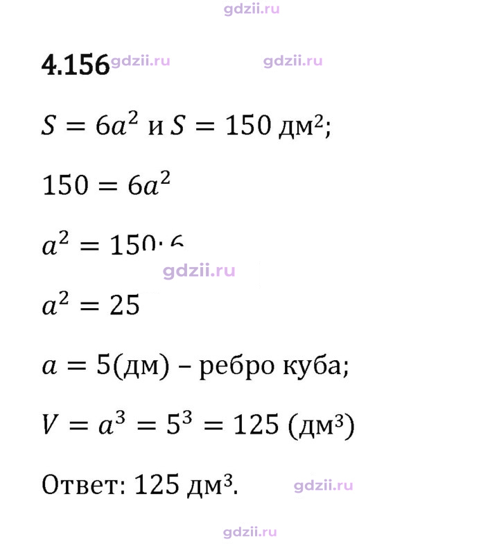 Скан решения номера 4.156