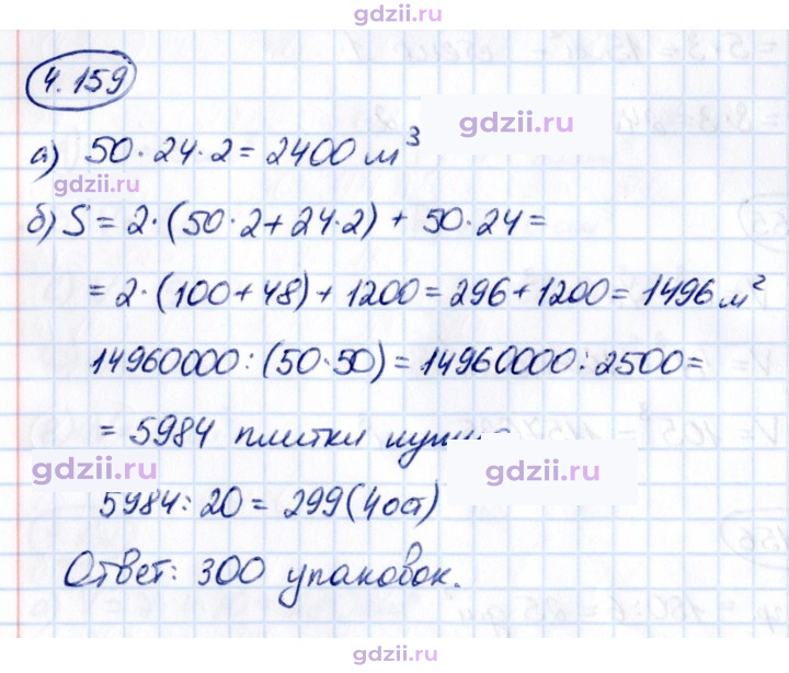 Скан решения номера 4.159