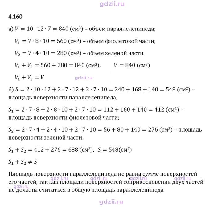 Скан решения номера 4.160
