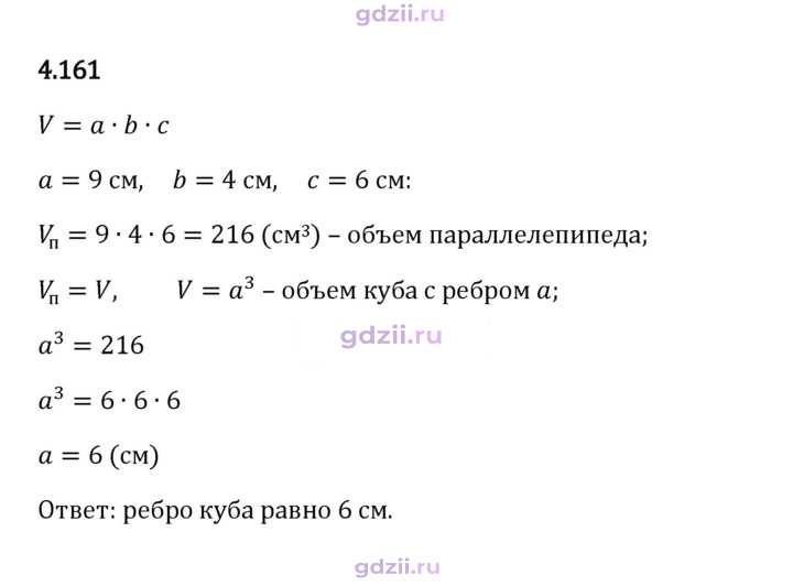 Скан решения номера 4.161