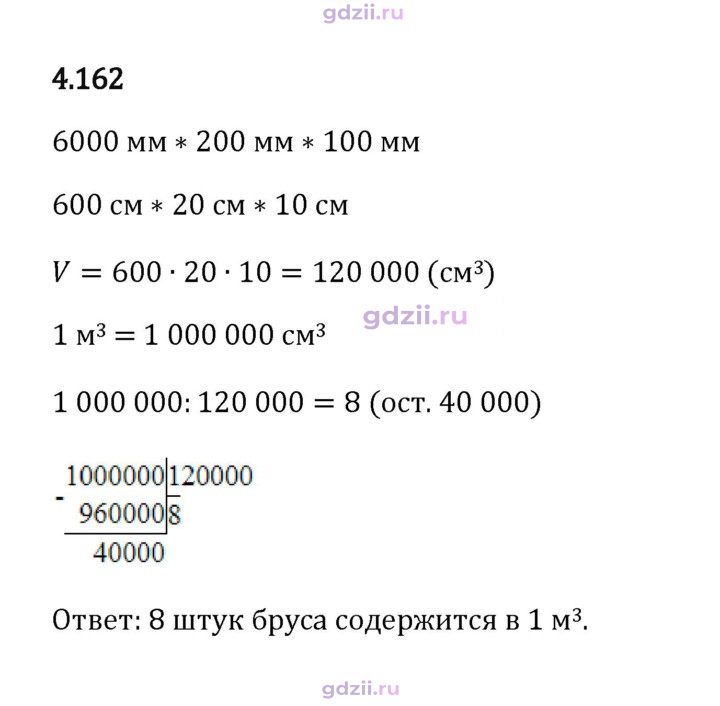 Скан решения номера 4.162