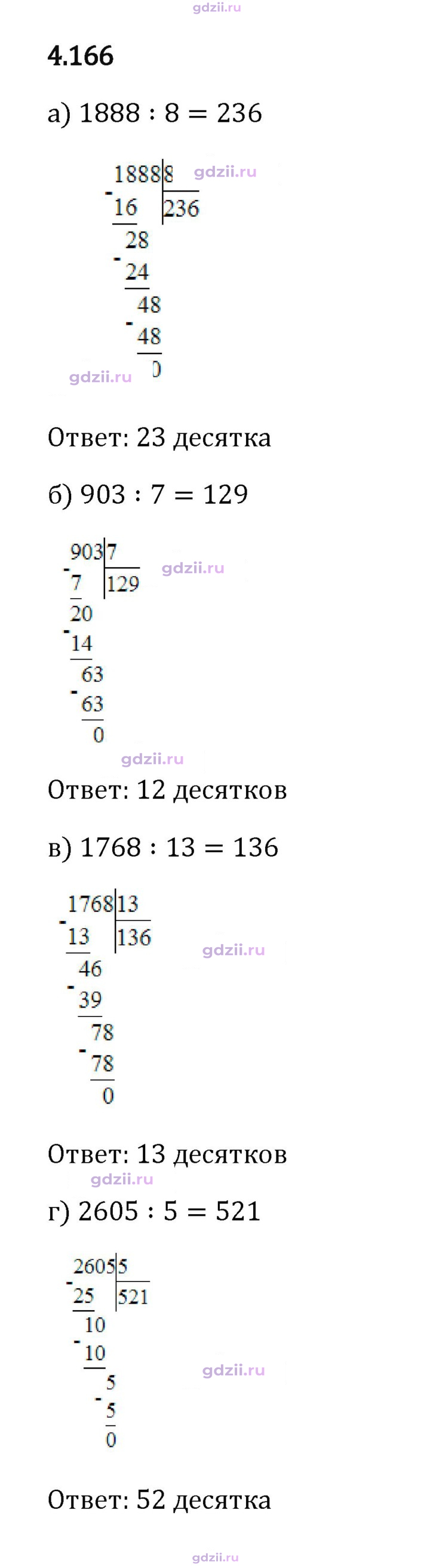 Скан решения номера 4.166