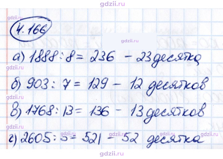 Скан решения номера 4.166
