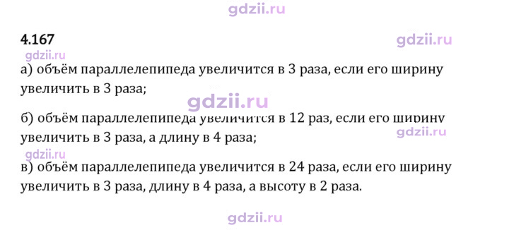 Скан решения номера 4.167