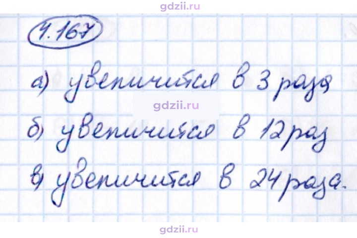 Скан решения номера 4.167