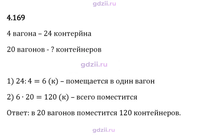 Скан решения номера 4.169
