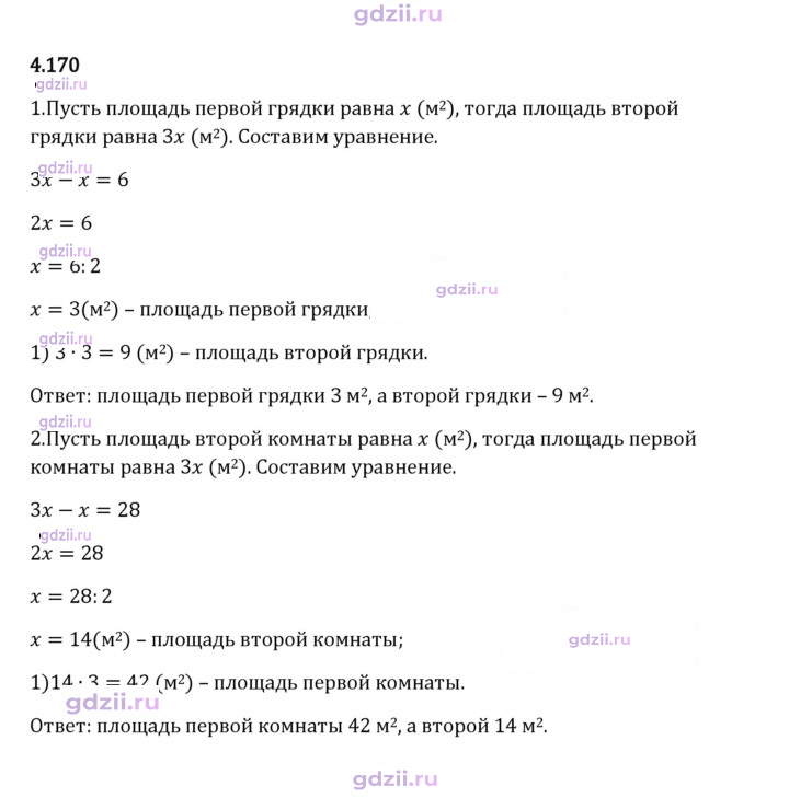 Скан решения номера 4.170