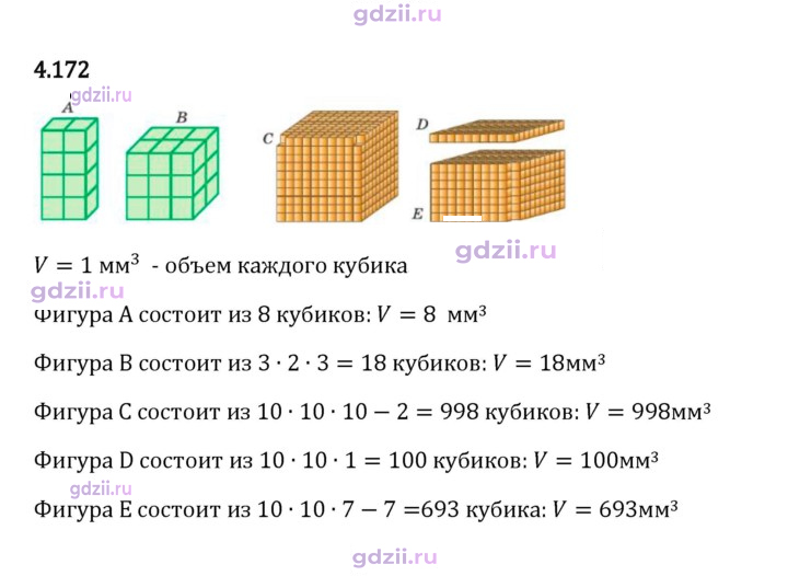 Скан решения номера 4.172