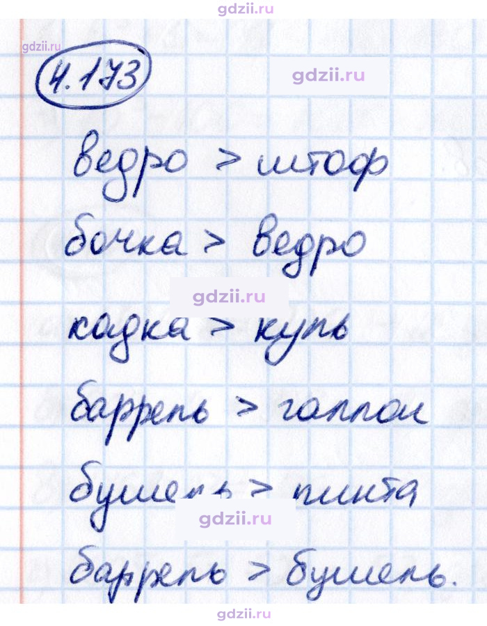 Скан решения номера 4.173