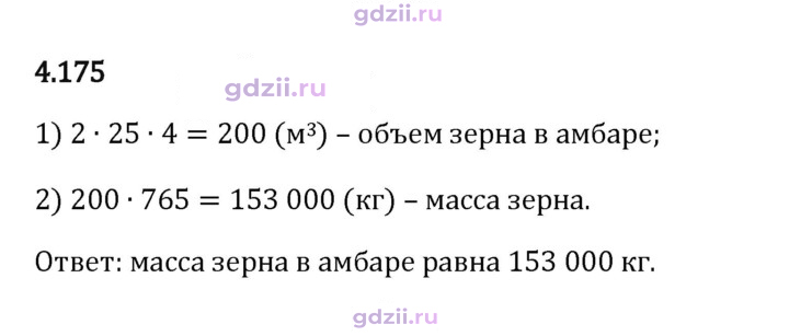 Скан решения номера 4.175