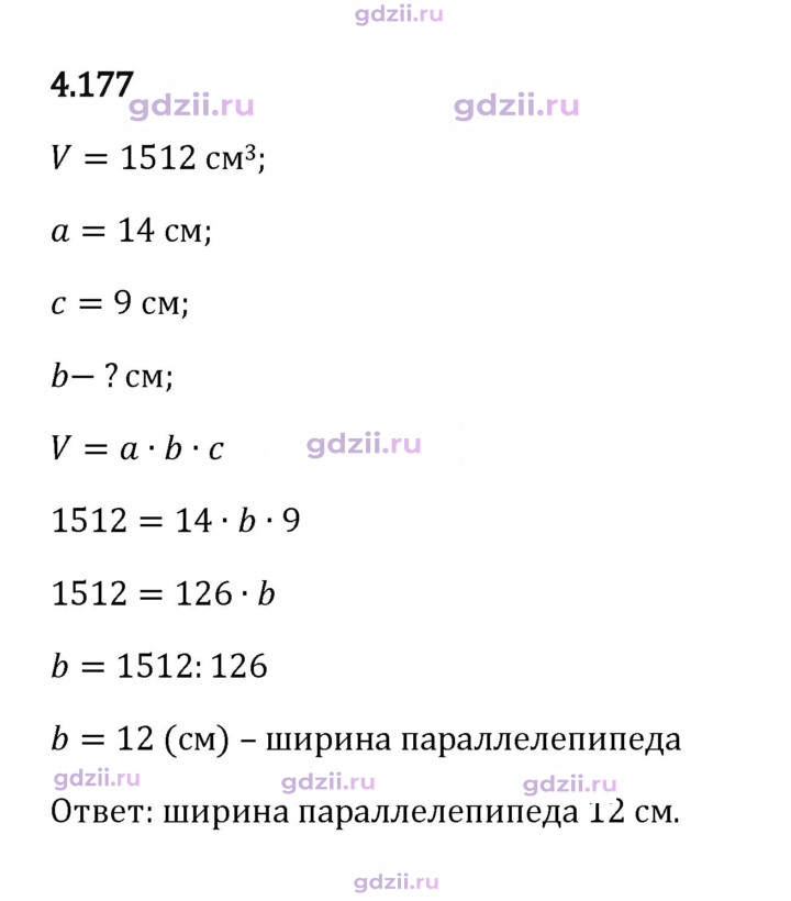 Скан решения номера 4.177