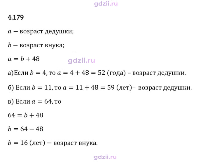 Скан решения номера 4.179