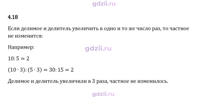 Скан решения номера 4.18