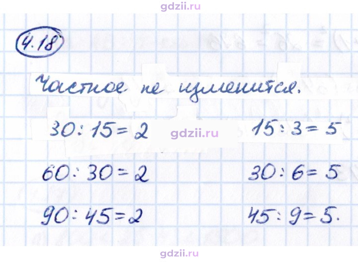 Скан решения номера 4.18