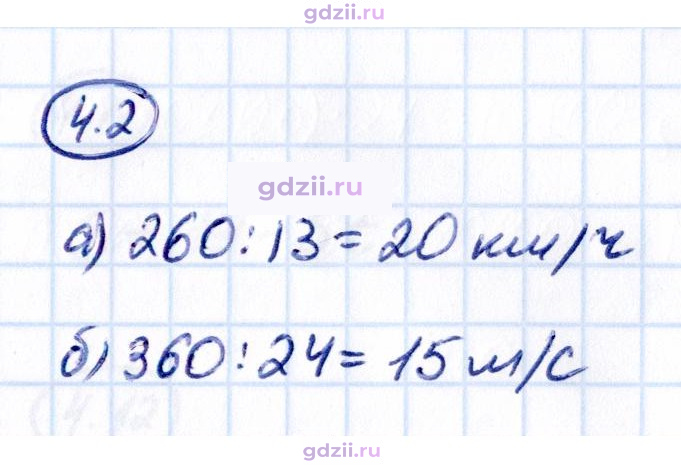 Скан решения номера 4.2