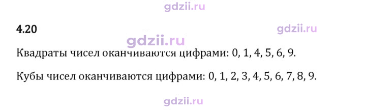 Скан решения номера 4.20