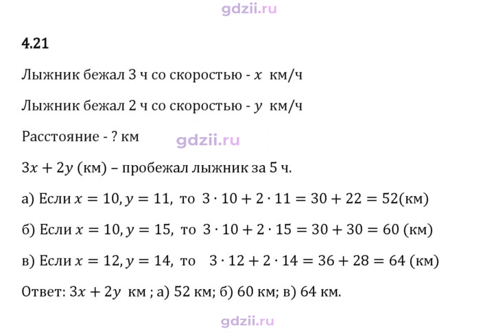 Скан решения номера 4.21