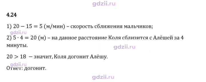 Скан решения номера 4.24